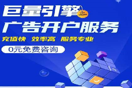 搜索广告开户返点的操作技巧与案例